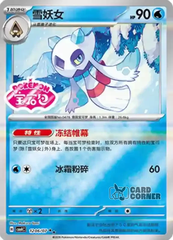 Gem Pack 4 Card List - Frosdedje 12 06/07