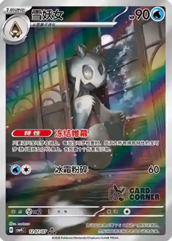 Gem Pack 4 Card List - Frosdedje 12 07/07