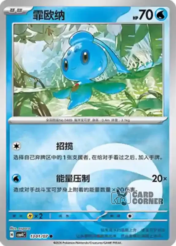 Gem Pack 4 Card List - Phione 13 01/07