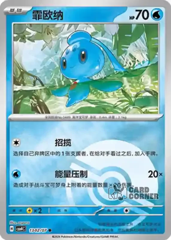 Gem Pack 4 Card List - Phione 13 02/07