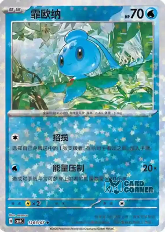 Gem Pack 4 Card List - Phione 13 03/07