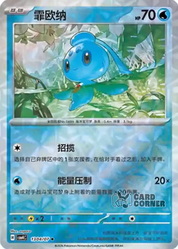 Gem Pack 4 Card List - Phione 13 04/07