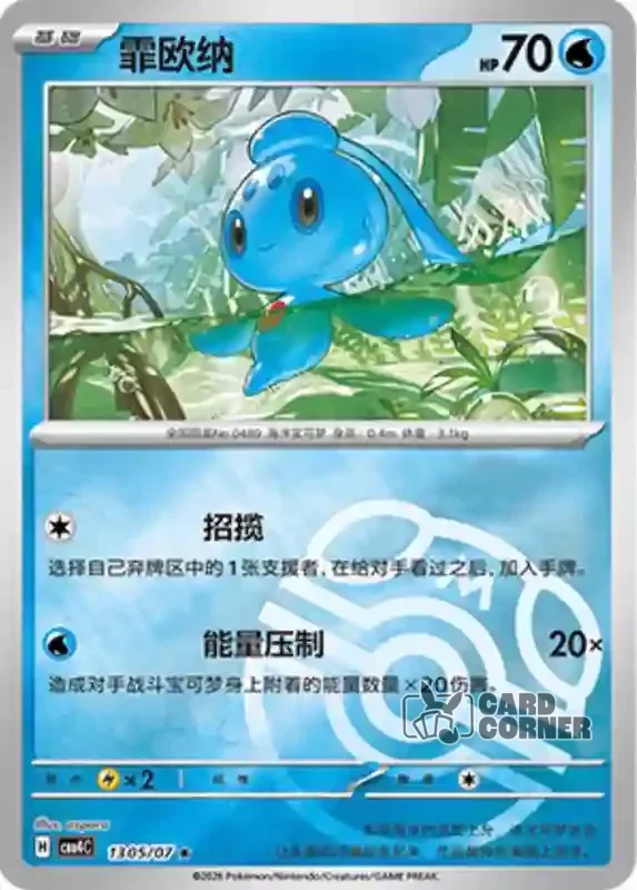 Gem Pack 4 Card List - Phione 13 05/07