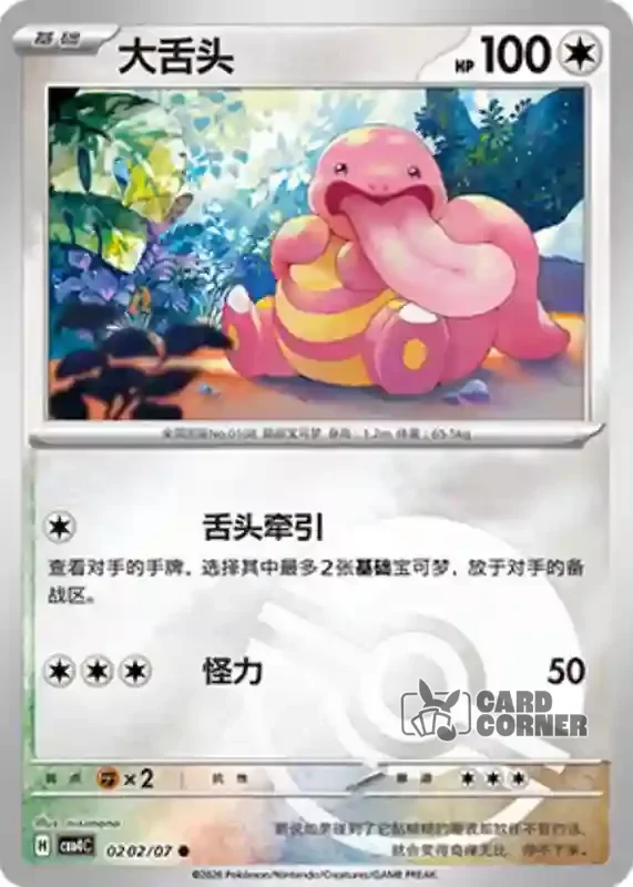 Gem Pack 4 Card List - Schlurp 02 02/07