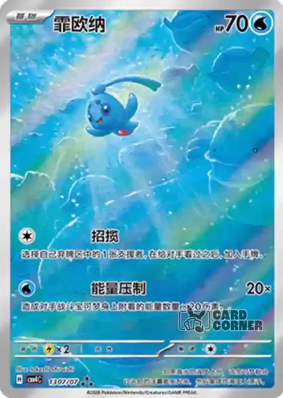 Gem Pack 4 Card List - Phione 13 07/07
