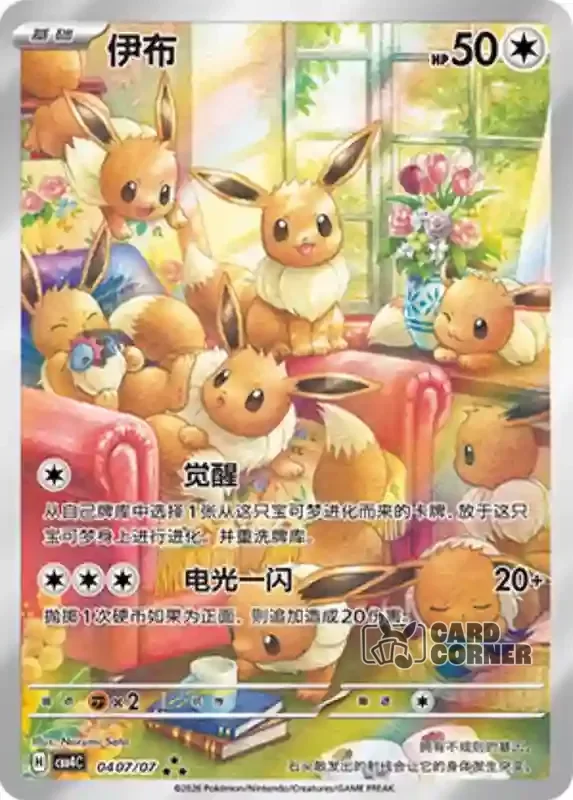 Gem Pack 4 - Eevee 0407/07
