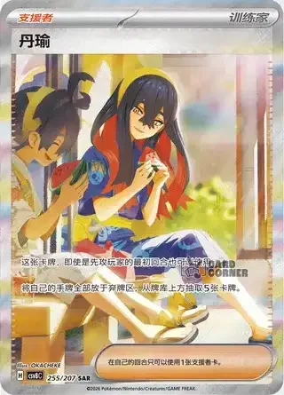 Brilliant Fantasy Hana 255/207