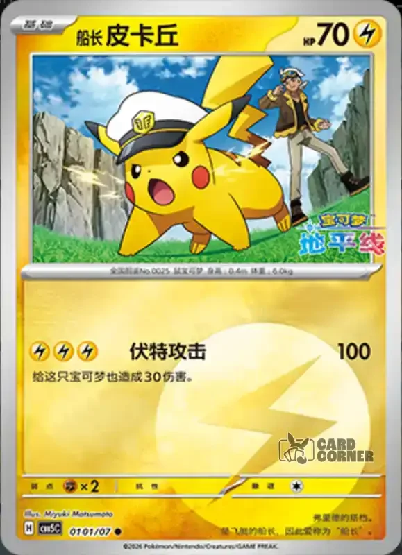 Gem Pack 5 Card List - Pikachu 01 01/07