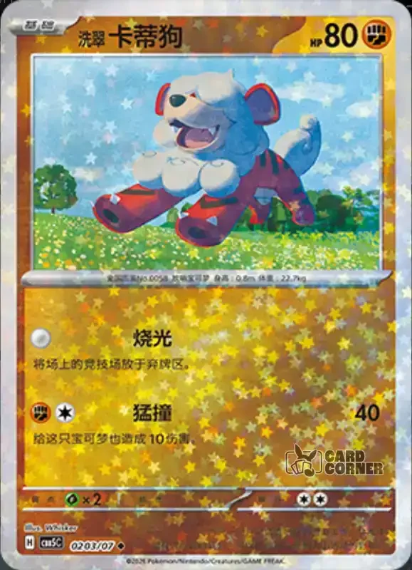 Gem Pack 5 Card List - Hisui Arkani 02 03/07