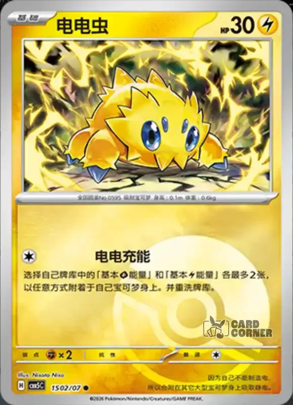 Gem Pack 5 Card List - Wattzapf 15 02/07