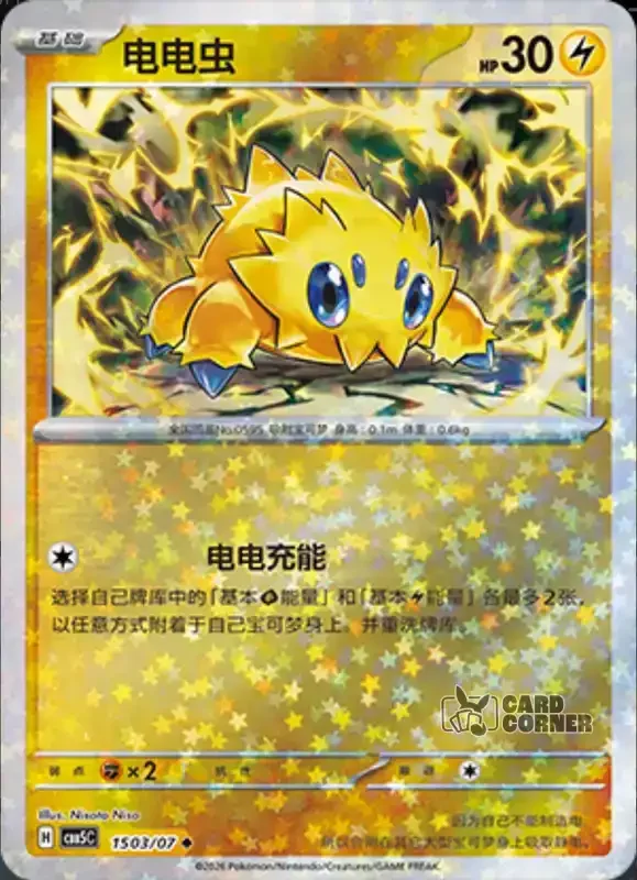 Gem Pack 5 Card List - Wattzapf 15 03/07