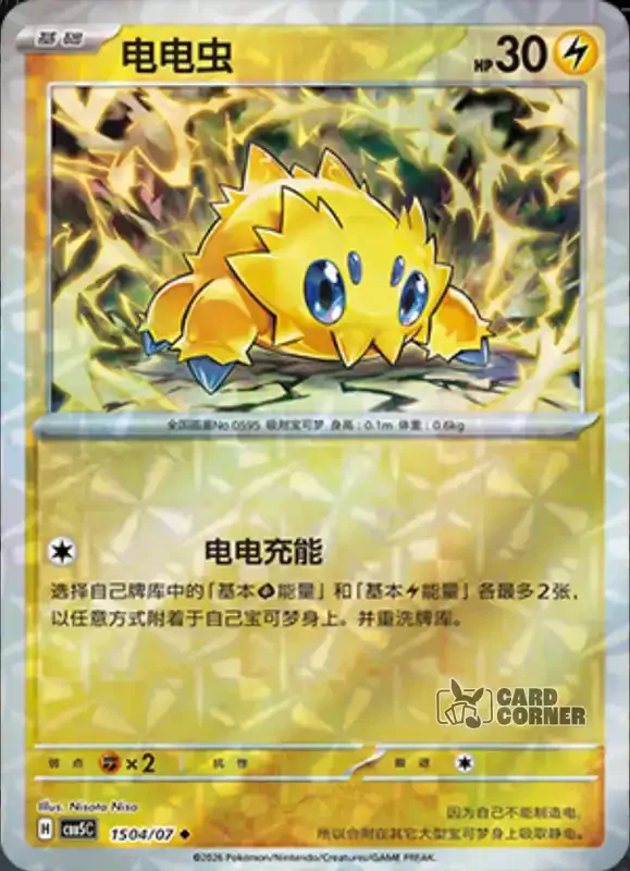 Gem Pack 5 Card List - Wattzapf 15 04/07