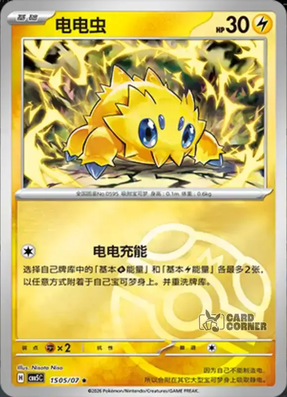 Gem Pack 5 Card List - Wattzapf 15 05/07