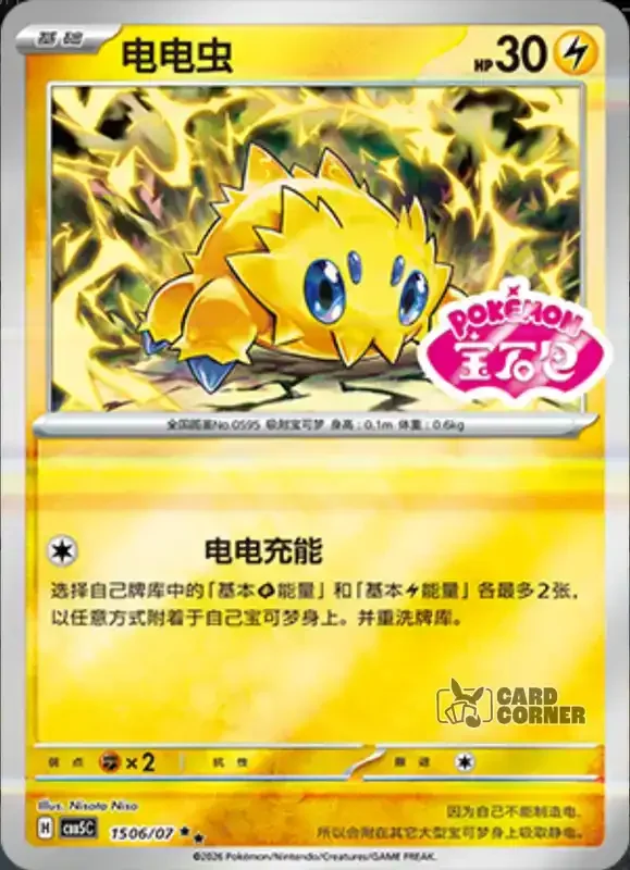 Gem Pack 5 Card List - Wattzapf 15 06/07
