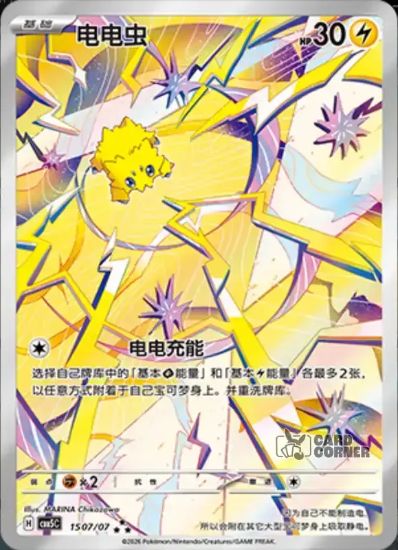 Gem Pack 5 Card List - Wattzapf 15 07/07