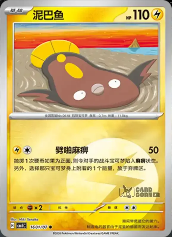Gem Pack 5 Card List - Flunschlik 16 01/07