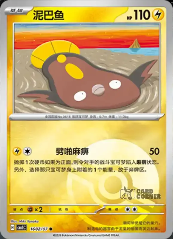 Gem Pack 5 Card List - Flunschlik 16 02/07