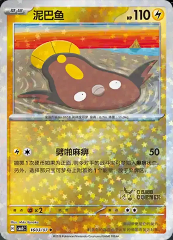 Gem Pack 5 Card List - Flunschlik 16 03/07