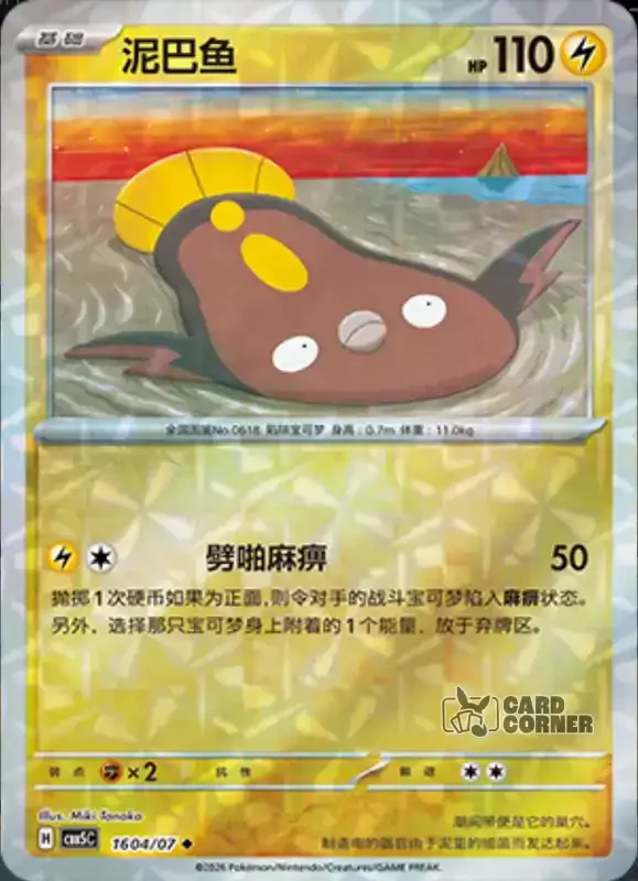 Gem Pack 5 Card List - Flunschlik 16 04/07