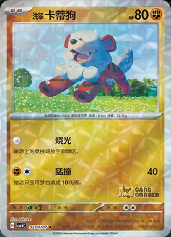 Gem Pack 5 Card List - Hisui Arkani 02 04/07
