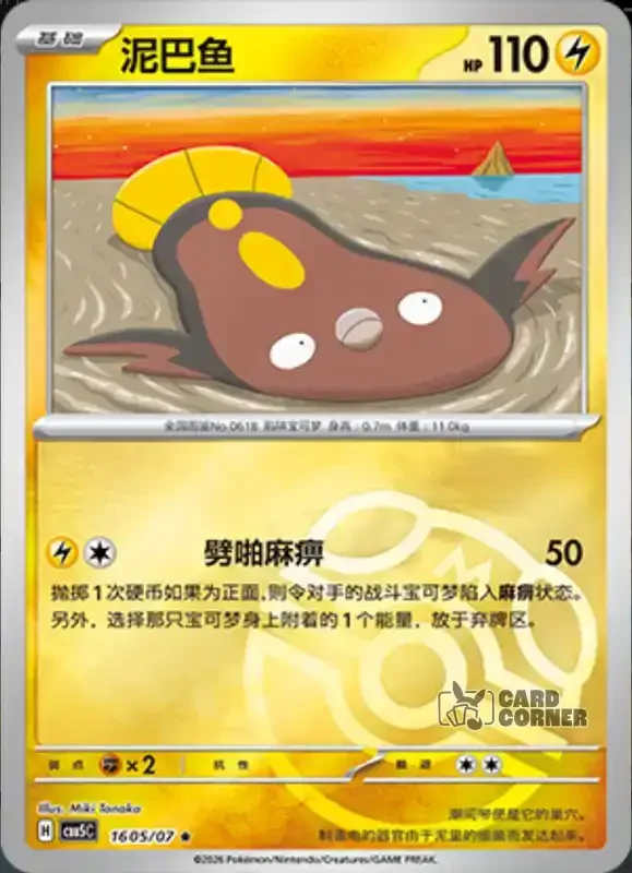 Gem Pack 5 Card List - Flunschlik 16 05/07