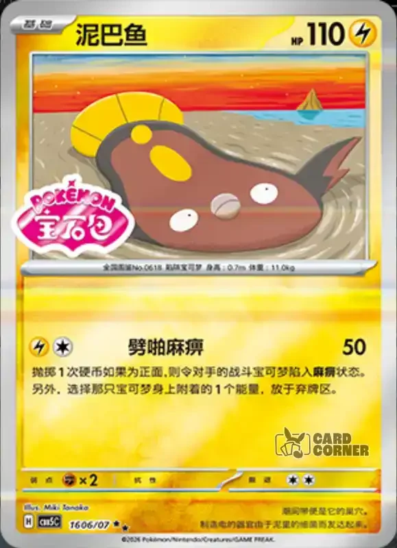 Gem Pack 5 Card List - Flunschlik 16 06/07