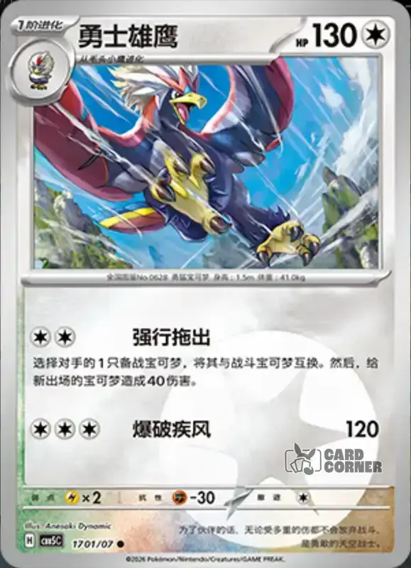 Gem Pack 5 Card List - Washakwil 17 01/07