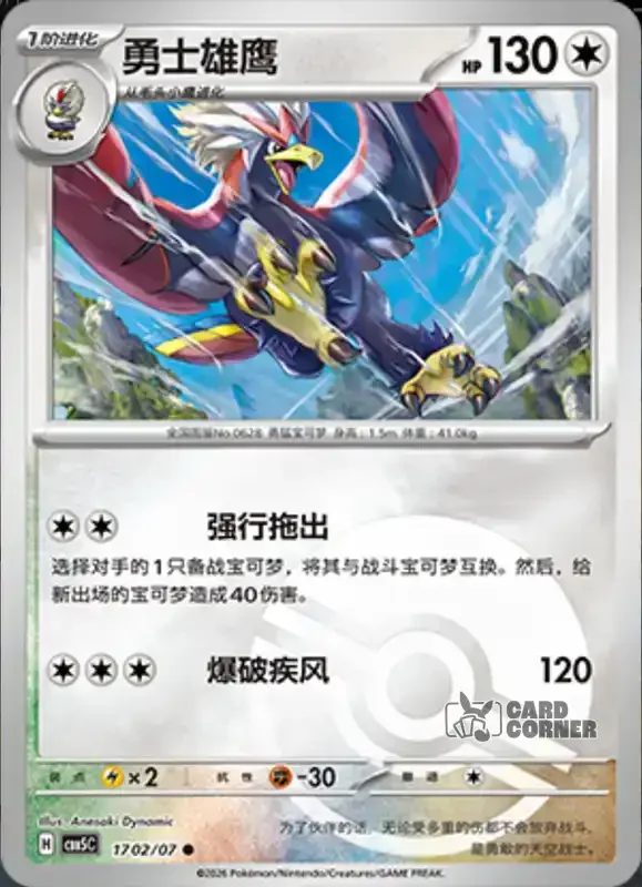 Gem Pack 5 Card List - Washakwil 17 02/07