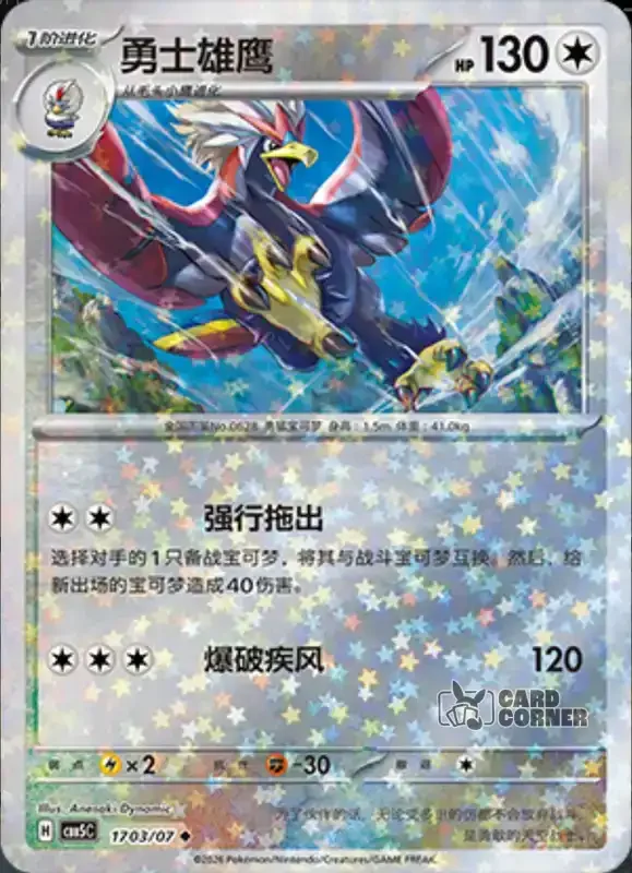 Gem Pack 5 Card List - Washakwil 17 03/07