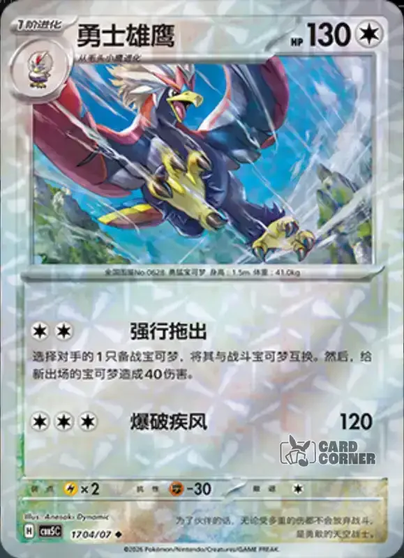 Gem Pack 5 Card List - Washakwil 17 04/07