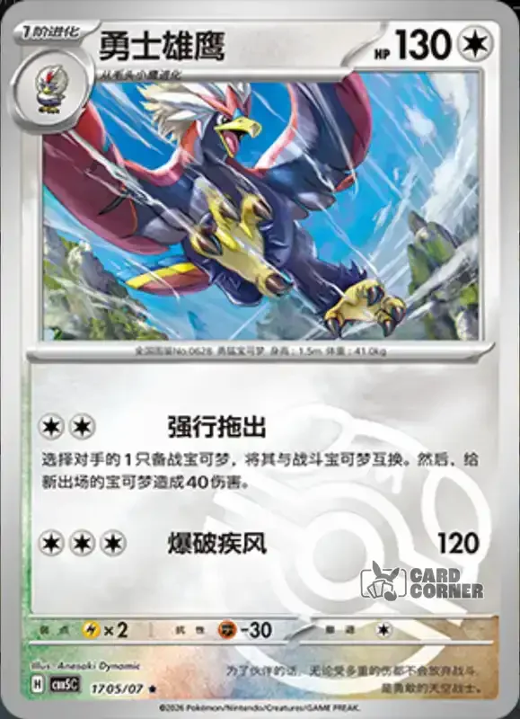 Gem Pack 5 Card List - Washakwil 17 05/07