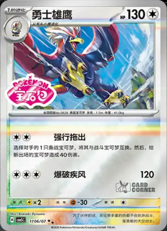Gem Pack 5 Card List - Washakwil 17 06/07