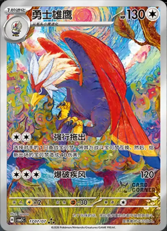 Gem Pack 5 Card List - Washakwil 17 07/07