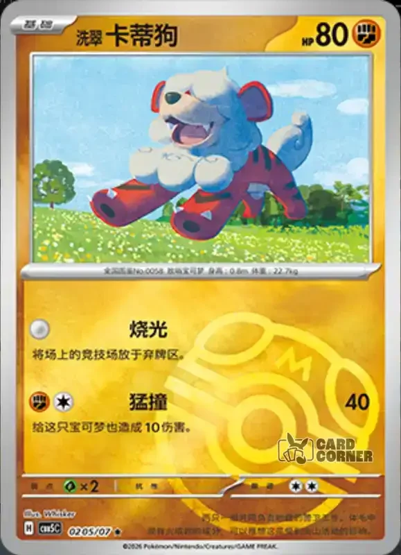 Gem Pack 5 Card List - Hisui Arkani 02 05/07