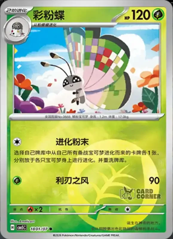 Gem Pack 5 Card List - Vivillion 18 01/07