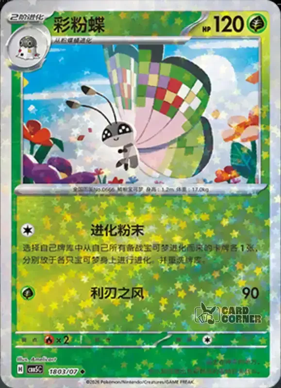 Gem Pack 5 Card List - Vivillion 18 03/07