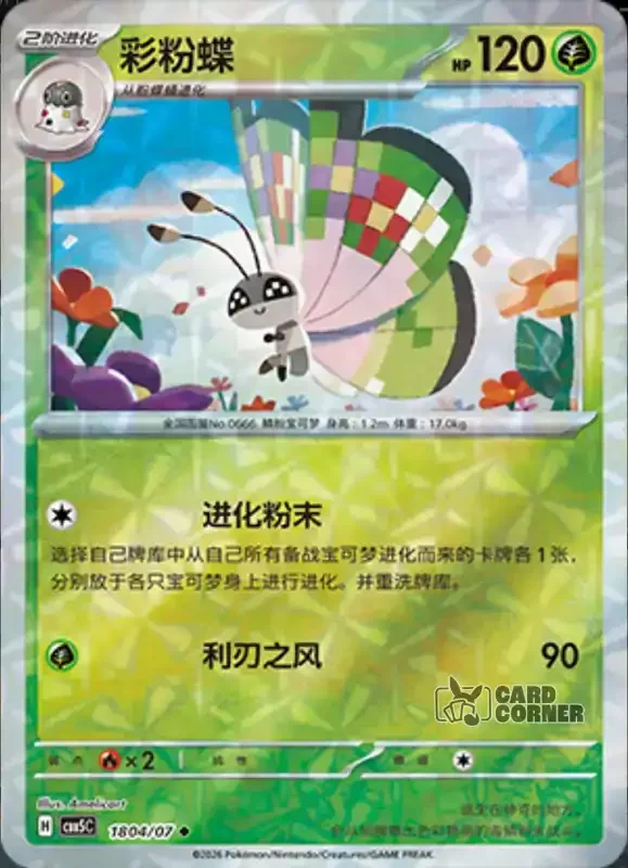 Gem Pack 5 Card List - Vivillion 18 04/07