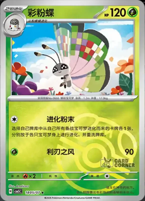 Gem Pack 5 Card List - Vivillion 18 05/07