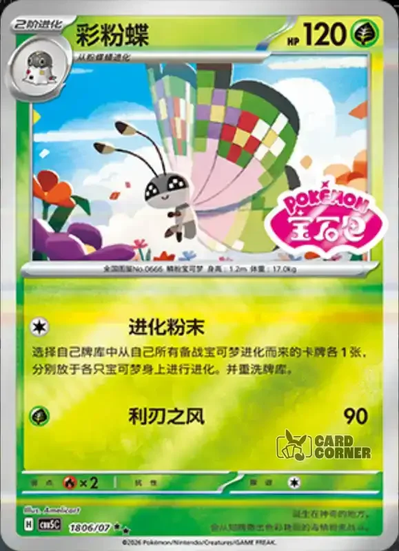 Gem Pack 5 Card List - Vivillion 18 06/07