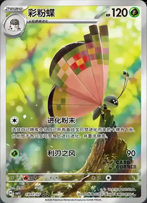 Gem Pack 5 Card List - Vivillion 18 07/07