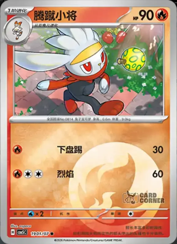 Gem Pack 5 Card List - Kickerlo 19 01/07