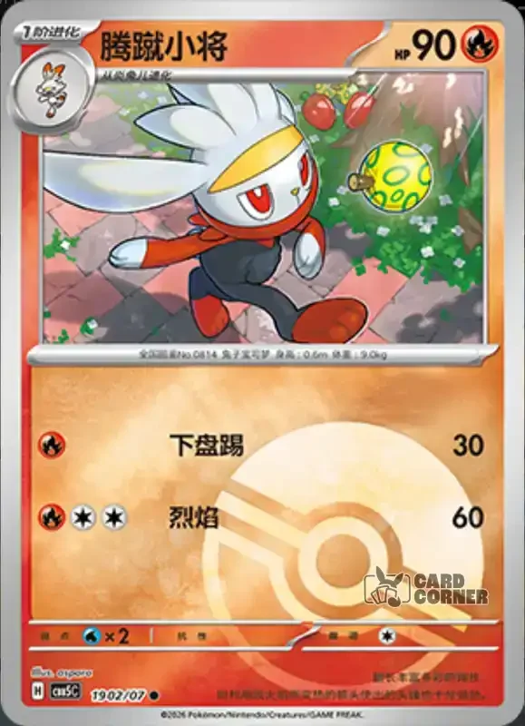 Gem Pack 5 Card List - Kickerlo 19 02/07