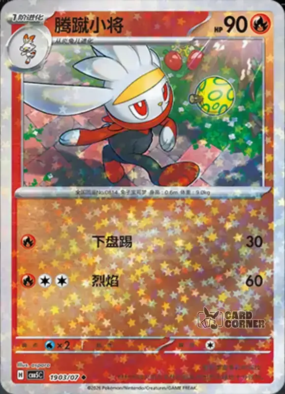 Gem Pack 5 Card List - Kickerlo 19 03/07