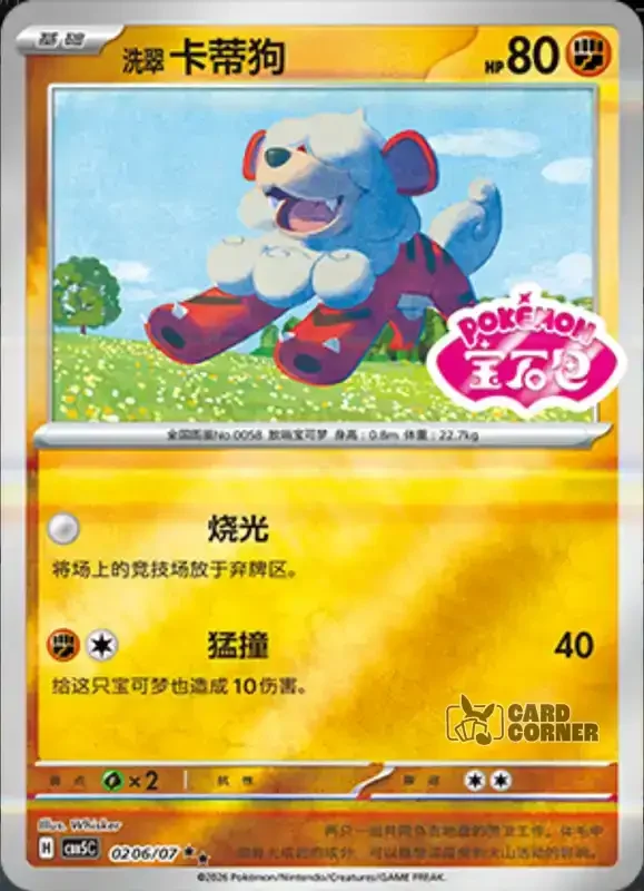 Gem Pack 5 Card List - Hisui Arkani 02 06/07