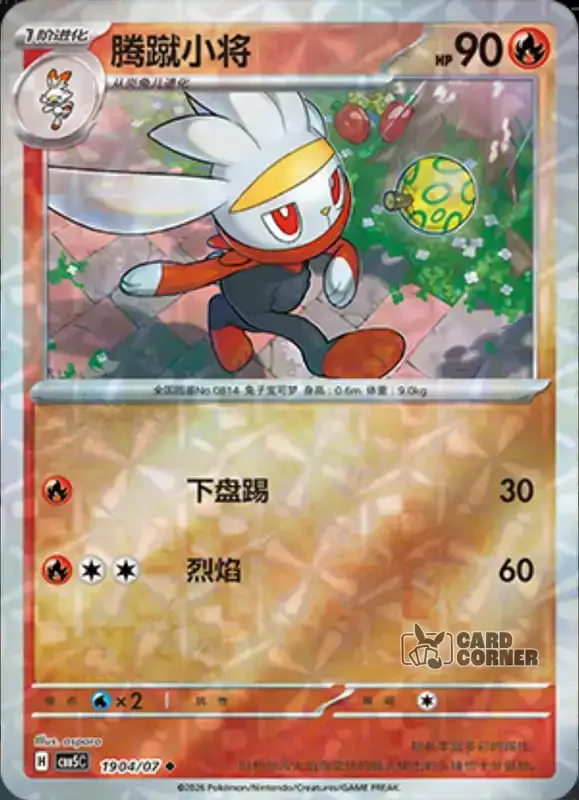 Gem Pack 5 Card List - Kickerlo 19 04/07