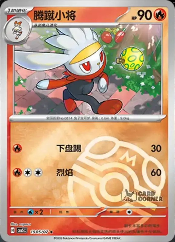 Gem Pack 5 Card List - Kickerlo 19 05/07