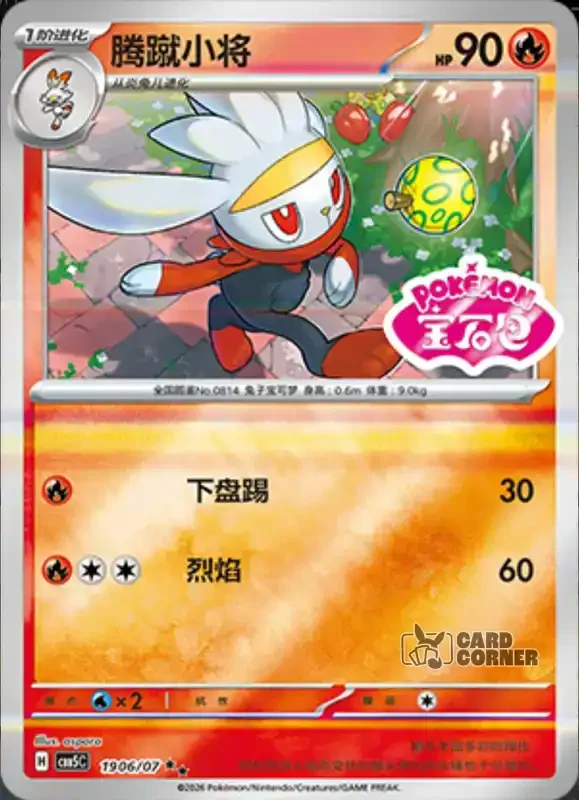Gem Pack 5 Card List - Kickerlo 19 06/07
