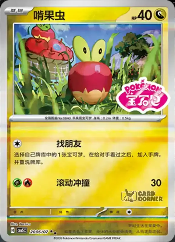 Gem Pack 5 Card List - Knapfel 20 06/07