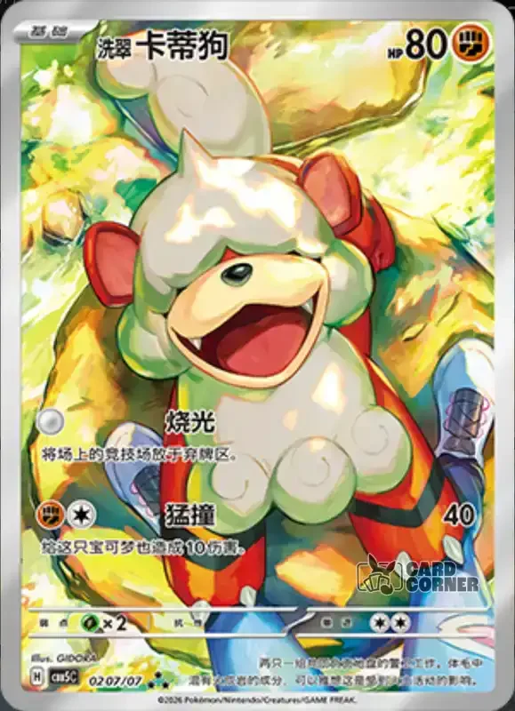 Gem Pack 5 Card List - Hisui Arkani 02 07/07