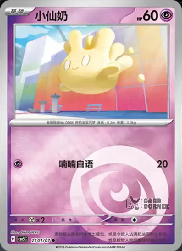 Gem Pack 5 Card List - Hokumil 21 01/07